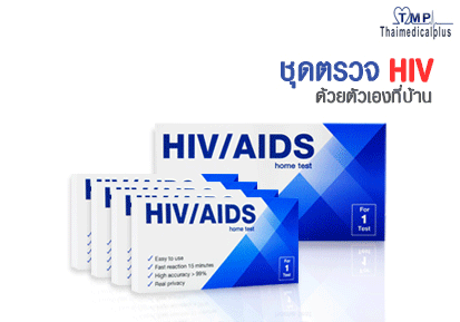 ชุดตรวจHIV pro 5 กล่อง , ชุดตรวจเอดส์