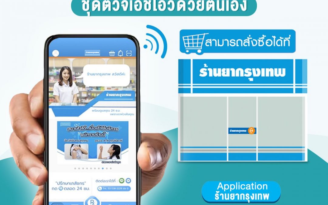ชุดตรวจHIV สามารถซื้อได้ที่ไหน ปัจจุบันเอชไอวีสามารถตรวจได้ด้วยตนเอง